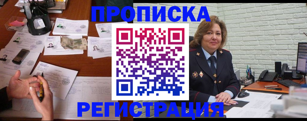 прописка ребенка в Дзержинске