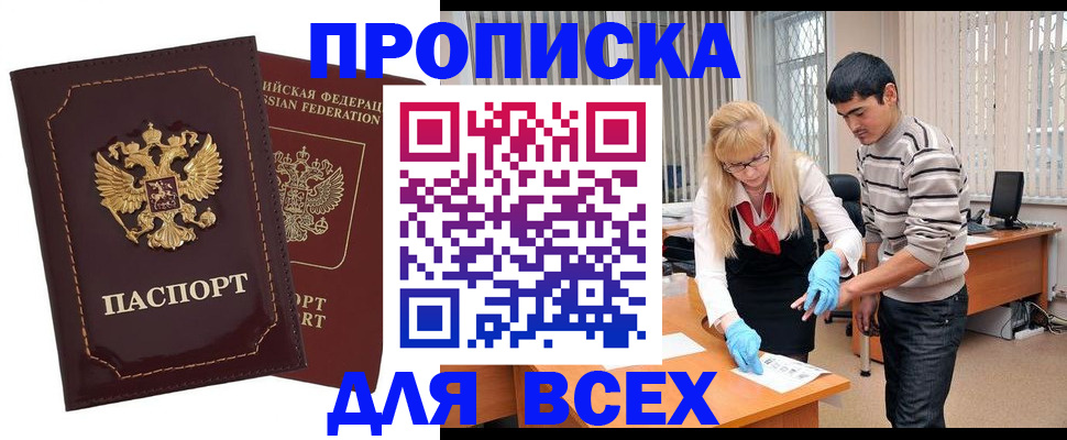 временная регистрация недорого в Дзержинске