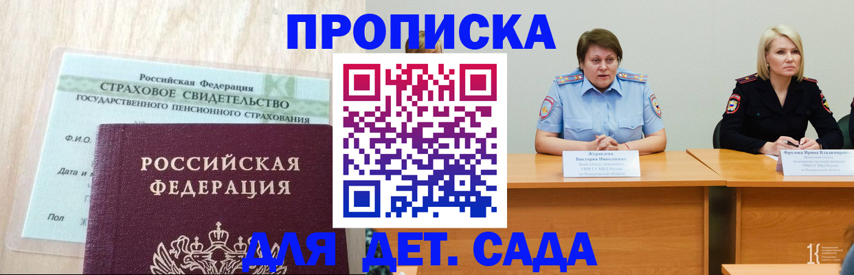 временная прописка в Дзержинске